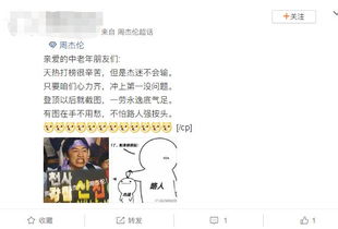 周杰伦微博粉丝寥寥无几，究竟原因何在？