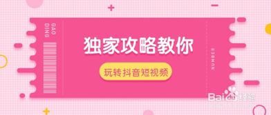 高效增加抖音粉丝有妙招，如何正确操作赢得关注？
