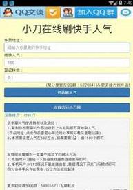 如何有效提升快手粉丝量？伐刷真的可靠吗？