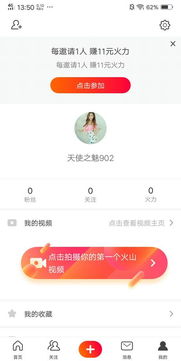 刷火山小视频粉丝能赚钱吗？一天收益多少？粉丝多有何优势？