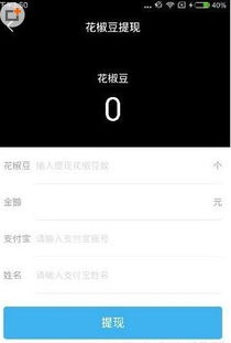 花椒直播刷礼物与无限刷豆真相探究？加微信有何用？