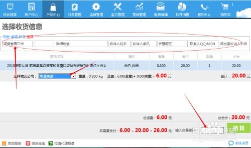 跑店收款下单流程，如何操作与遵守规定？