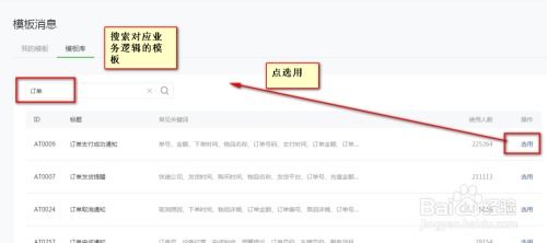 业务员进货后，微信小程序通知下单怎么做？