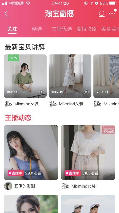如何有效提升淘宝直播间人气？刷粉丝与关注主播的正确方法？