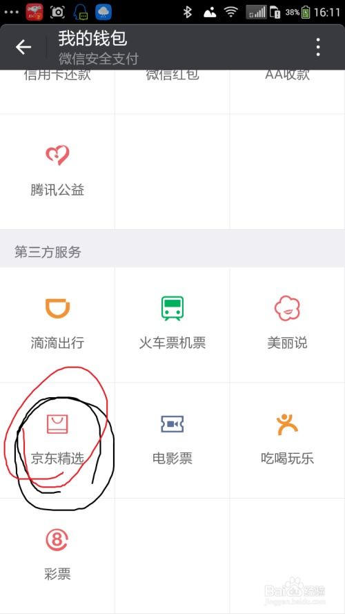 如何在微信与京东企业平台进行业务下单？