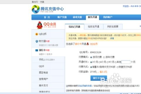 什么是QQ会员业务自助下单平台网站？一探究竟！