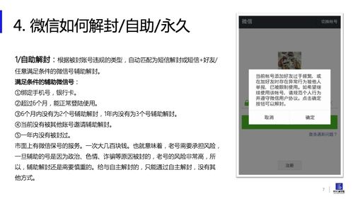 微信刷粉是否导致封号？粉丝价值与风险探究