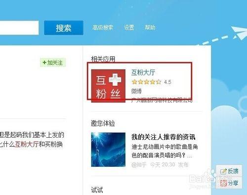 如何有效提升新浪微博粉丝关注量？