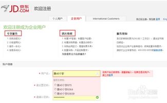 如何操作业务自助下单？京东企业业务平台下单是啥意思？