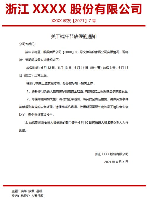 业务员如何高效催款？财务内部通知模板来了！