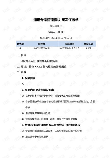 业务下单后，研发人员的任务单如何下达？