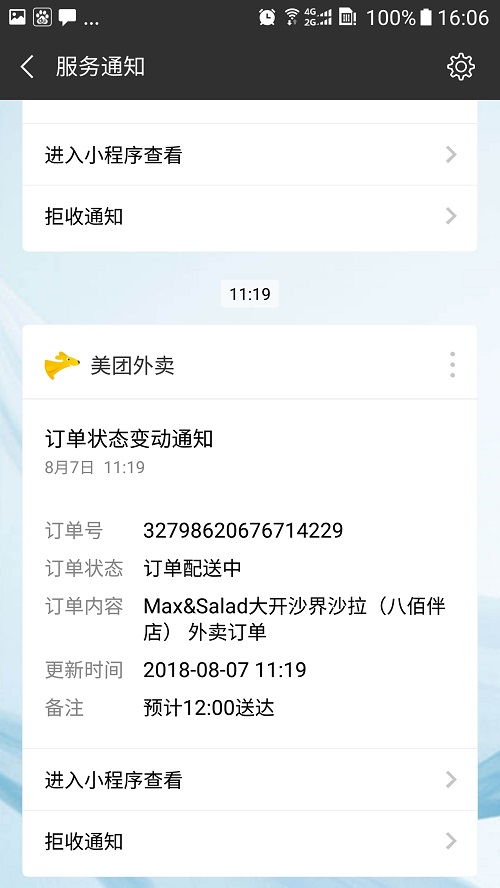 如何通过微信小程序下单赚利润？业务员通知该怎么写？