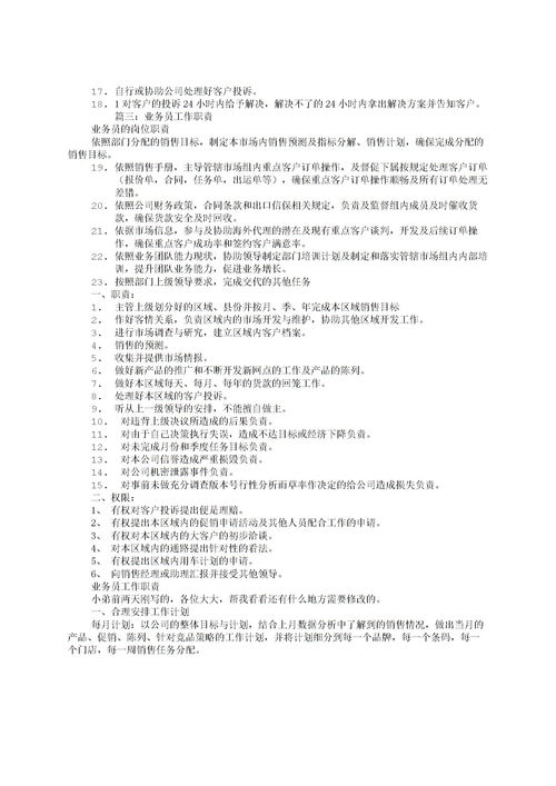 业务下单员职责有哪些？与业务员、跟单员区别何在？