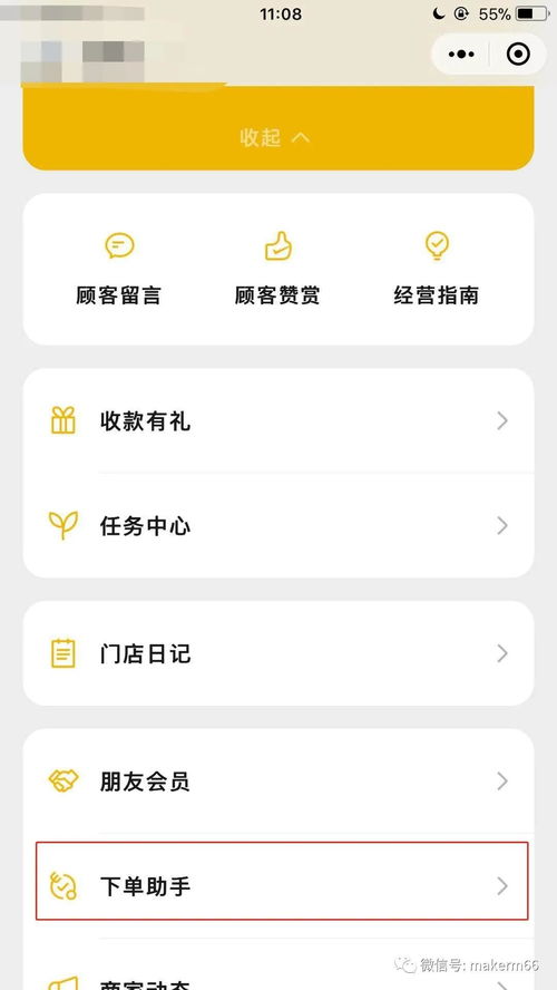 如何开通微信下单助手小程序？主营哪些业务亮点？
