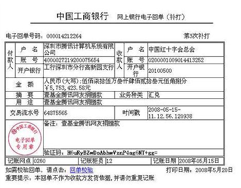 如何制作银行业务下单图片？银行回单长什么样？