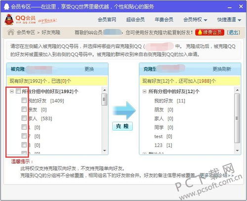 会员号才能克隆QQ好友？探讨QQ业务平台下单技巧
