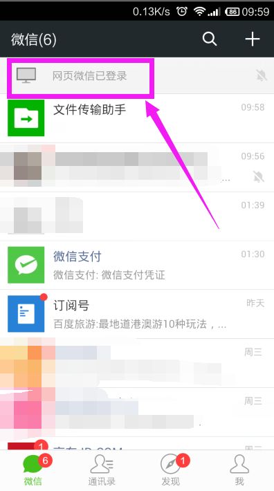 如何使用微信下单业务平台网页版进行操作？