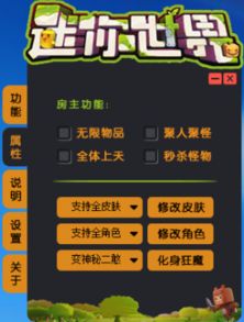 如何用迷你世界外挂轻松增加粉丝？操作秘籍大公开？