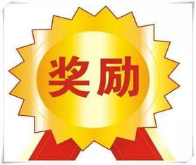 业务下单奖励如何发放？业务员奖励新通知了解吗？