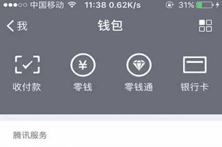 微信业务下单真的安全吗？零钱通是否隐藏风险？