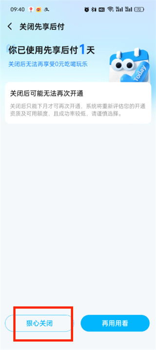 如何取消0元下单业务？先行后付功能怎么关闭？