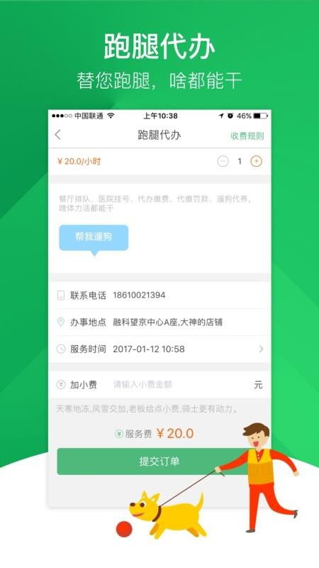 哪些跑腿平台下单更快？高效跑腿业务怎么选？