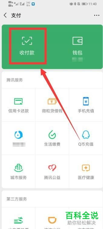 如何通过QQ支付在快手业务平台在线下单？