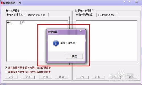 U8系统下单流程中，未完成制单业务如何操作？