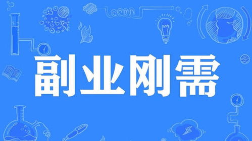 全民健康副业，真的能让你兼顾健康与收入吗？