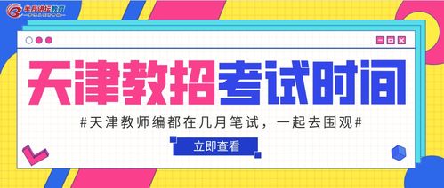 寒假期间天津兼职老师招聘信息哪里找？