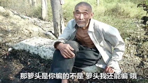 去农村找大爷真的能赚钱吗？探索乡村商机真相