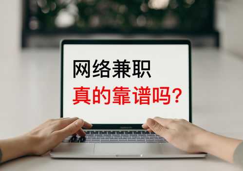 现在剪辑兼职真的靠谱吗？如何辨别真假机会？