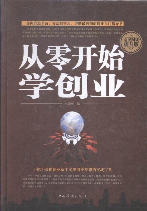 如何从零开始创业，实现财富增长？