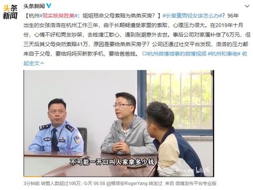 姐姐为何不惜一切为弟弟筹钱购房？