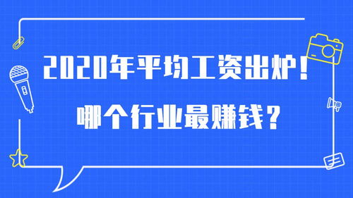 哪个行业的业务员最能赚大钱？