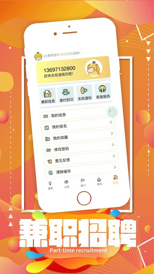 你试过用这款软件代替相亲找兼职吗？下载体验一下吧！