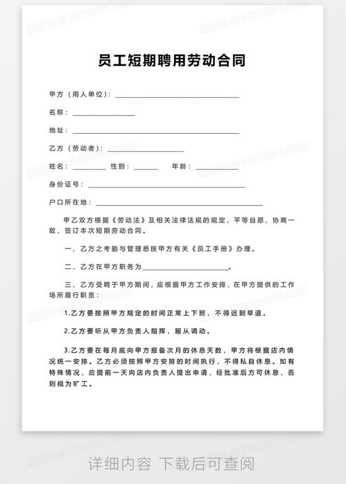 如何正确使用兼职岗位劳动合同模板？注意事项及常见问题解答