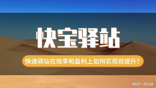 如何经营快递驿站才能实现盈利？