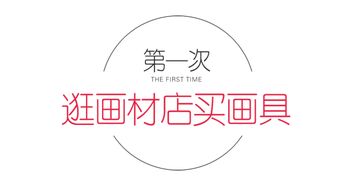 美颜料作画能否成为赚钱的可行之道？