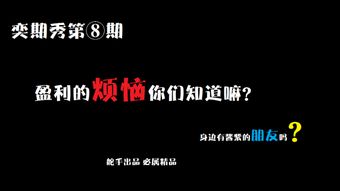 如何通过拍摄脱口秀视频实现盈利？你知道吗？