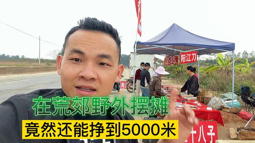 全国各地赶集摆摊真的能赚钱吗？摊主们的生活真相如何？