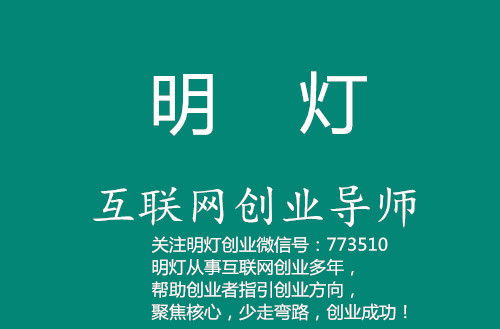 傻瓜式创业真的能带来丰厚收益吗？你值得一试吗？