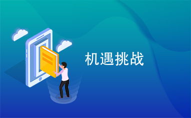 如何在沧州找到高薪兼职电销工作？机会与挑战并存！