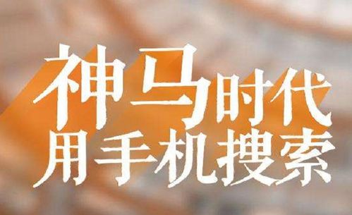 神马搜索推广具备哪些独家优势？想快速开户推广应该怎么做？