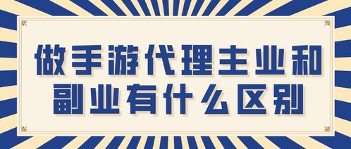 如何选择靠谱副业代理？你真的了解代理招募的秘诀吗？