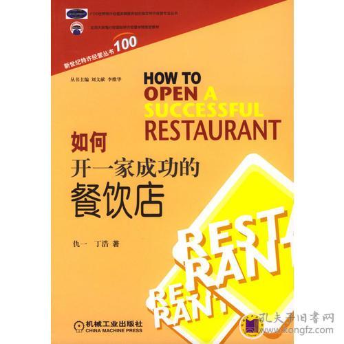 怎样成功经营一家快餐店，哪些策略是关键？