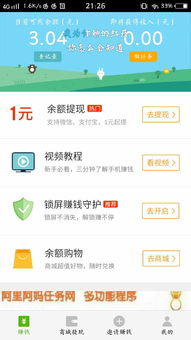 有哪些软件能真正实现赚钱效果？你试过吗？