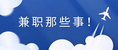 上午兼职有哪些高薪工作机会？如何利用空闲时间赚钱？