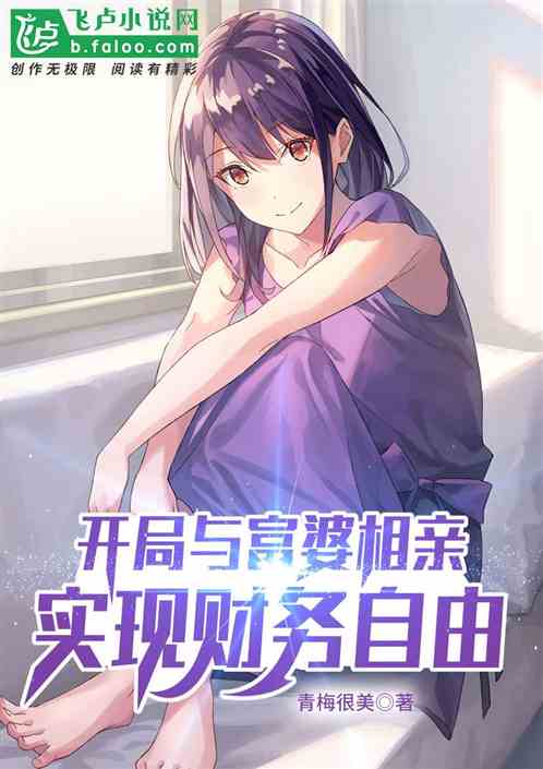 女生投身动漫画创作，能否实现财务自由？