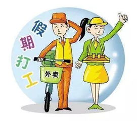 寒假兼职是利是弊？大学生如何看待假期打工现象？